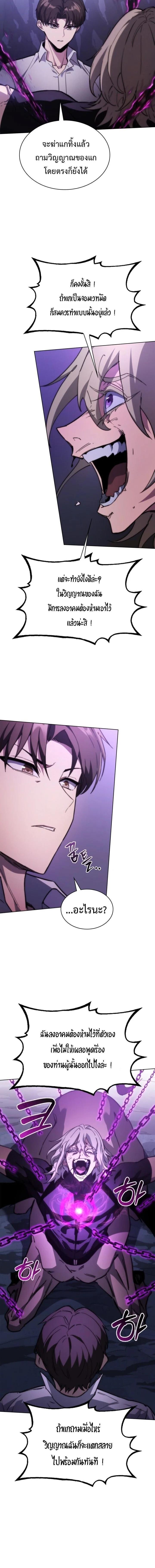 Return of the Apocalypse-Class Death Knight เดธไนท์ระดับหายนะหวนคืนสู่อดีต ตอนที่ 63 page 13
