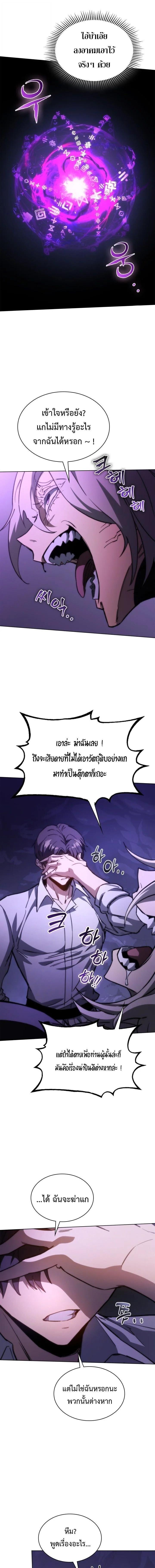Return of the Apocalypse-Class Death Knight เดธไนท์ระดับหายนะหวนคืนสู่อดีต ตอนที่ 63 page 14