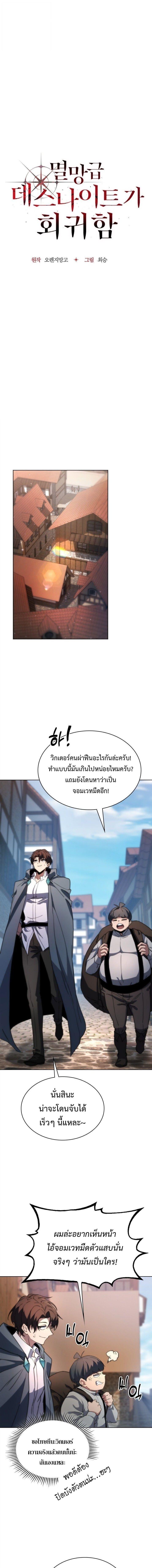 Return of the Apocalypse-Class Death Knight เดธไนท์ระดับหายนะหวนคืนสู่อดีต ตอนที่ 65 page 4