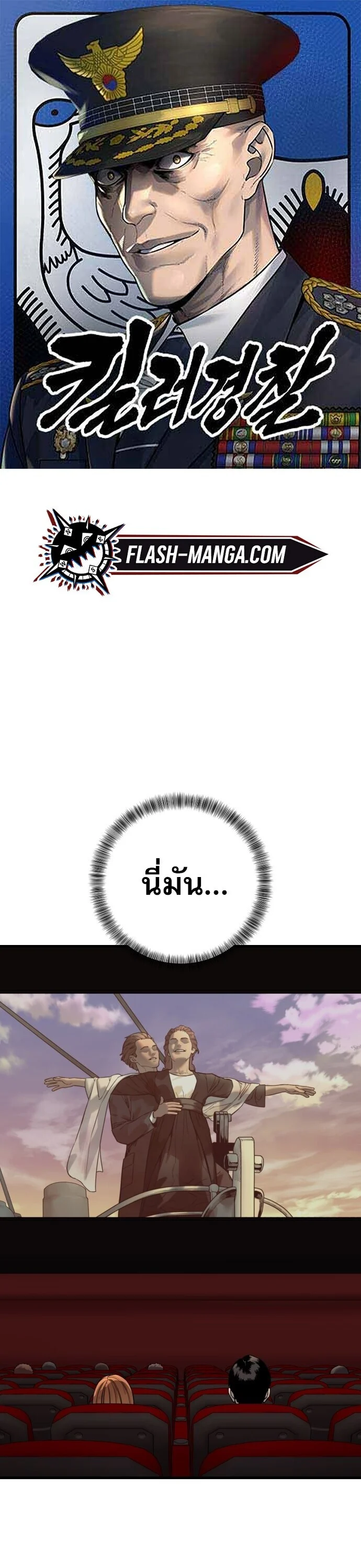 Return of the Bloodthirsty Police ตำรวจนักฆ่า ตอนที่ 113 page 0