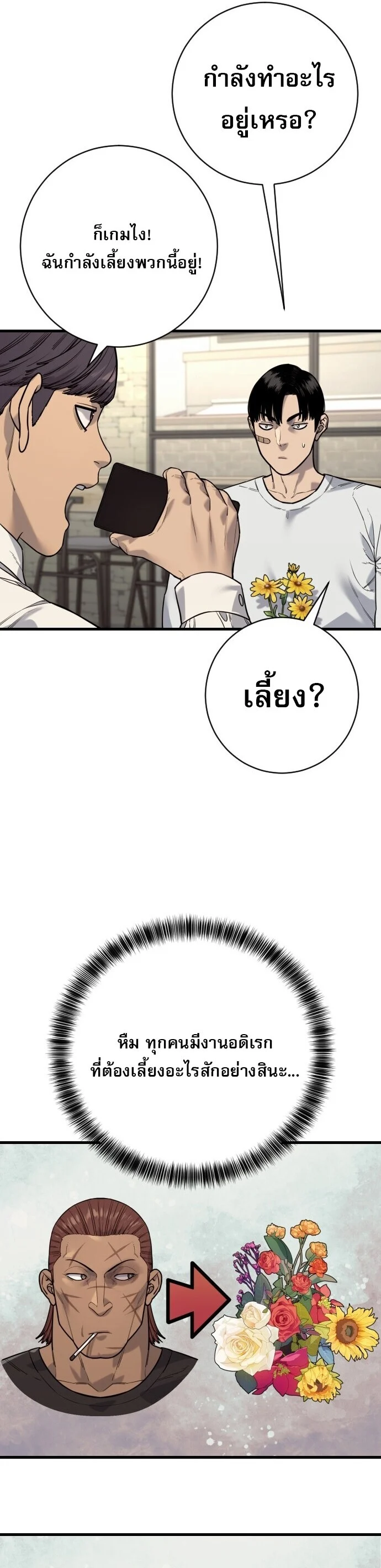 Return of the Bloodthirsty Police ตำรวจนักฆ่า ตอนที่ 113 page 11