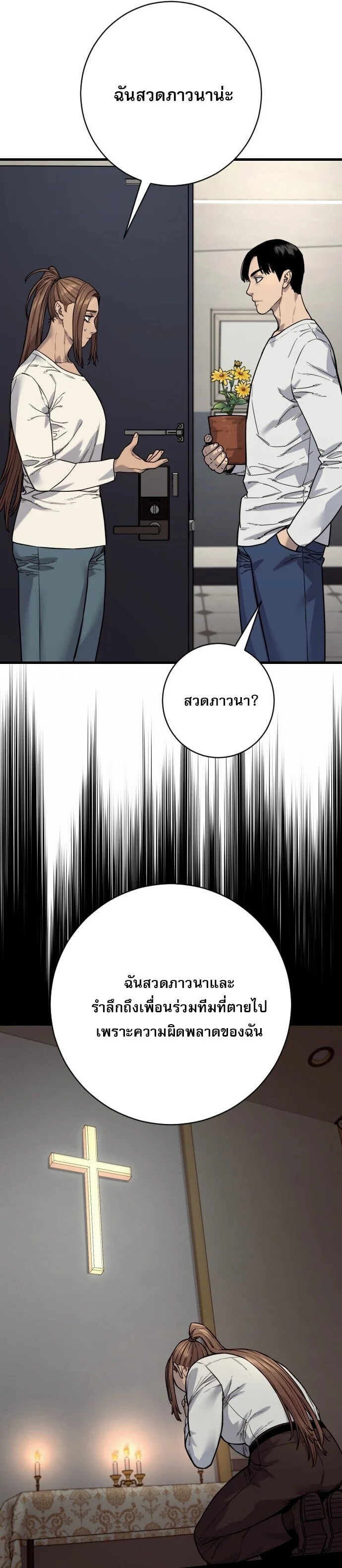 Return of the Bloodthirsty Police ตำรวจนักฆ่า ตอนที่ 113 page 22