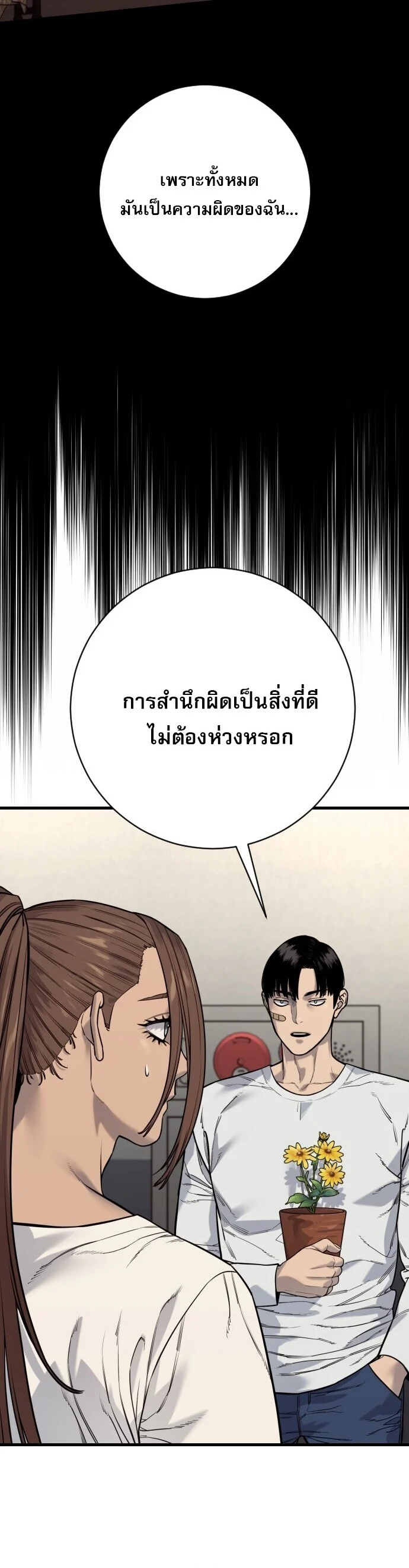 Return of the Bloodthirsty Police ตำรวจนักฆ่า ตอนที่ 113 page 23