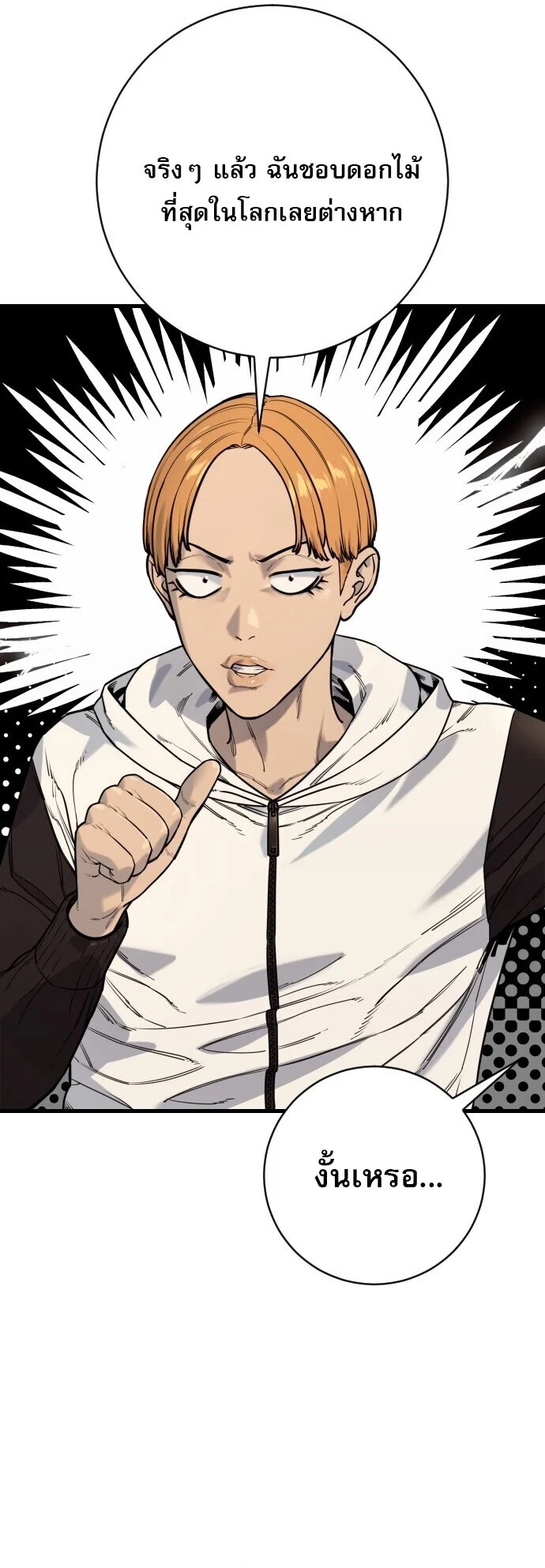 Return of the Bloodthirsty Police ตำรวจนักฆ่า ตอนที่ 113 page 33