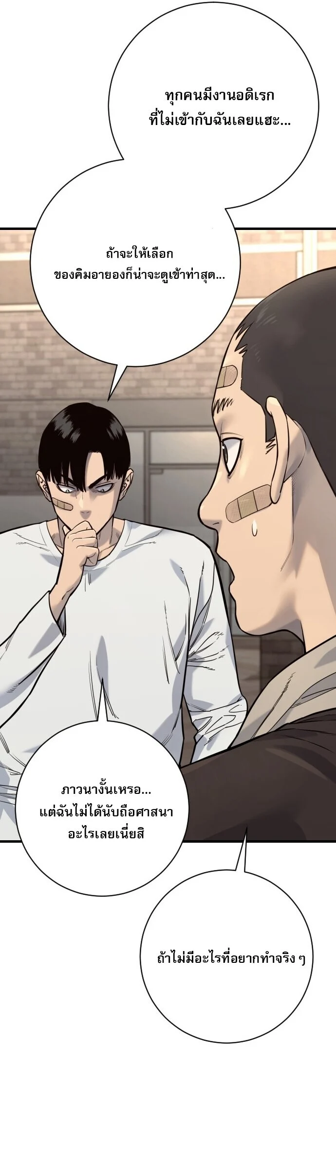 Return of the Bloodthirsty Police ตำรวจนักฆ่า ตอนที่ 113 page 38