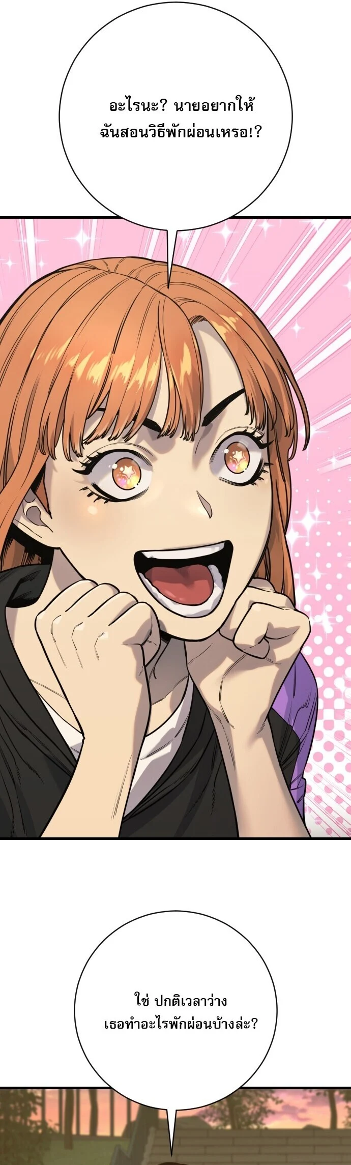 Return of the Bloodthirsty Police ตำรวจนักฆ่า ตอนที่ 113 page 41