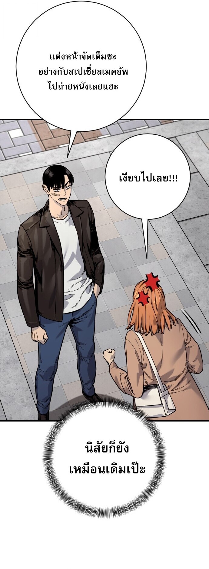 Return of the Bloodthirsty Police ตำรวจนักฆ่า ตอนที่ 113 page 51