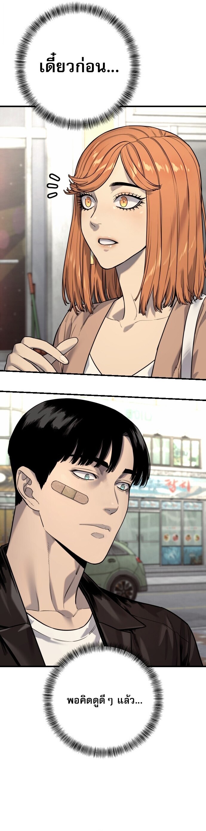 Return of the Bloodthirsty Police ตำรวจนักฆ่า ตอนที่ 113 page 53