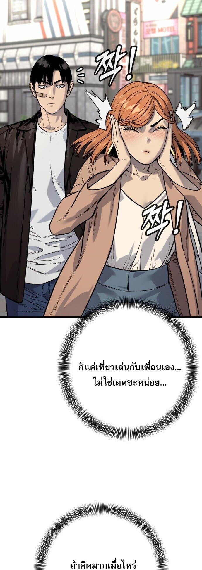 Return of the Bloodthirsty Police ตำรวจนักฆ่า ตอนที่ 113 page 59