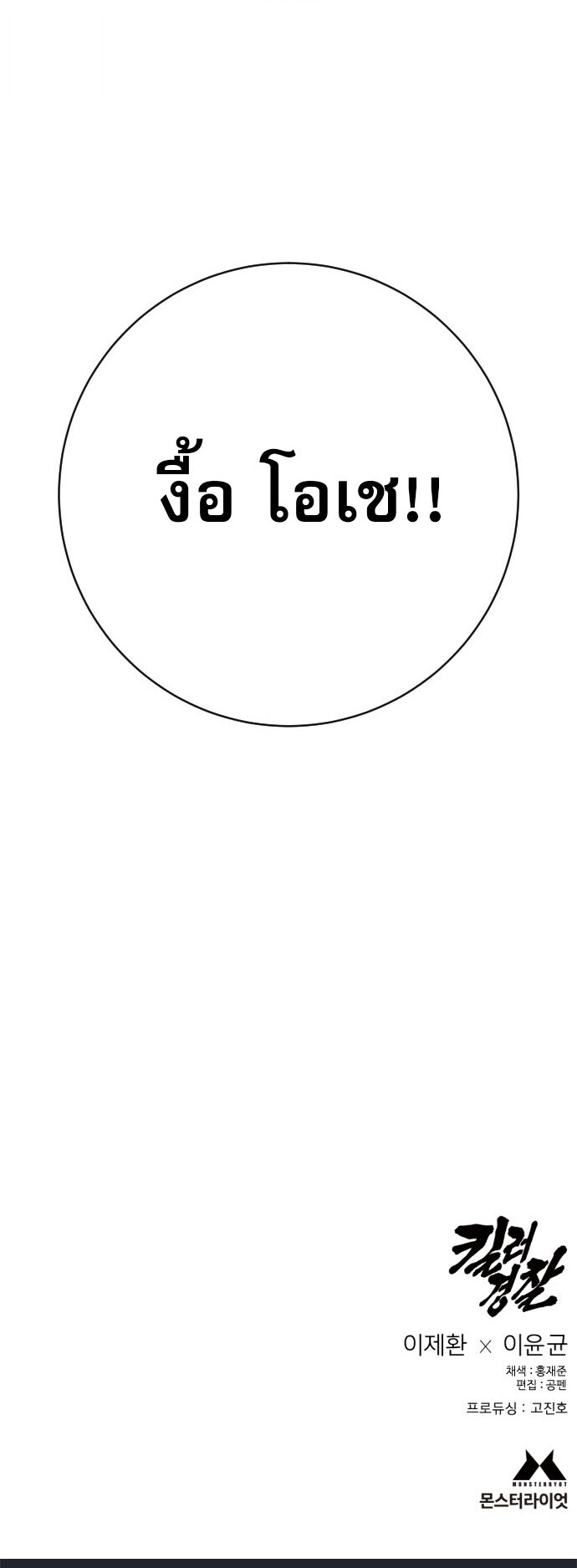 Return of the Bloodthirsty Police ตำรวจนักฆ่า ตอนที่ 113 page 63