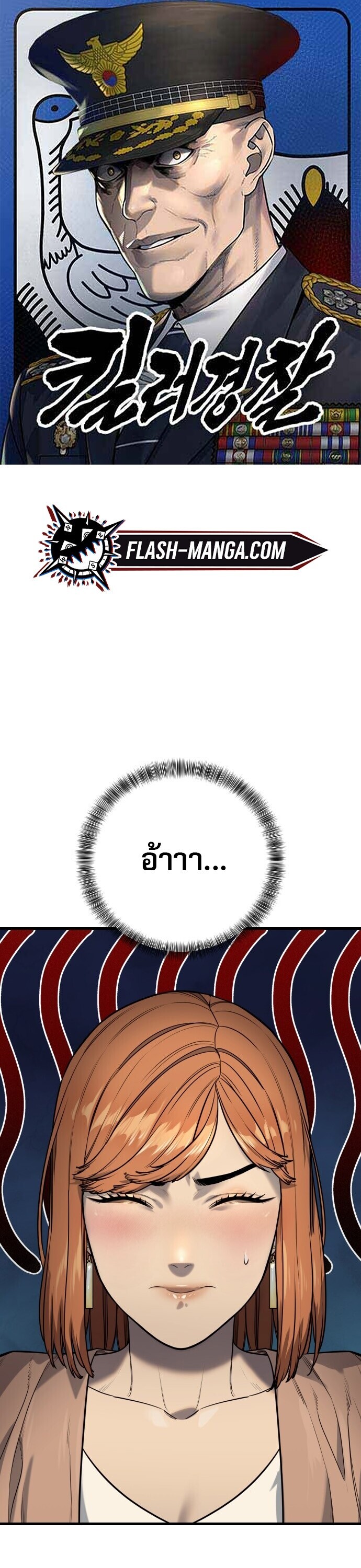 Return of the Bloodthirsty Police ตำรวจนักฆ่า ตอนที่ 114 page 0