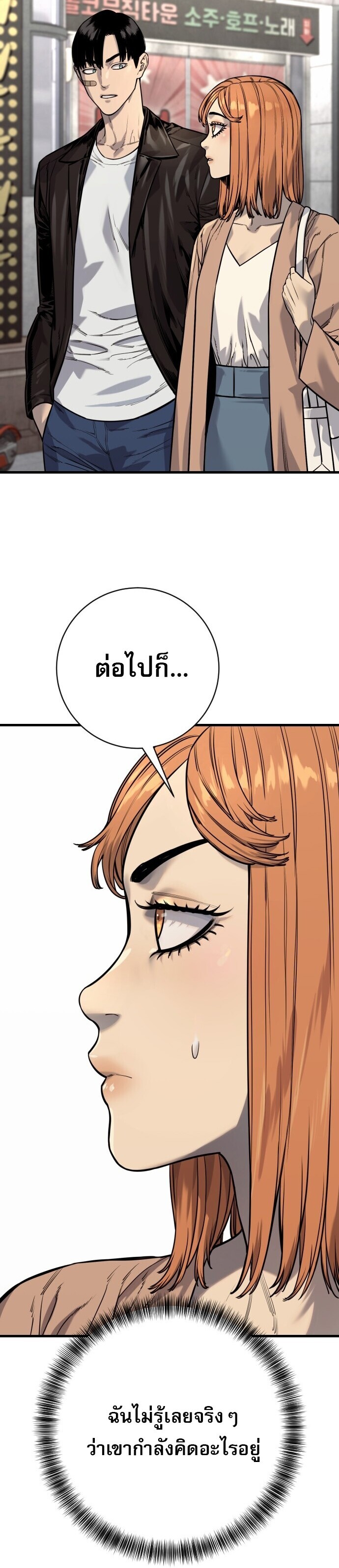 Return of the Bloodthirsty Police ตำรวจนักฆ่า ตอนที่ 114 page 4