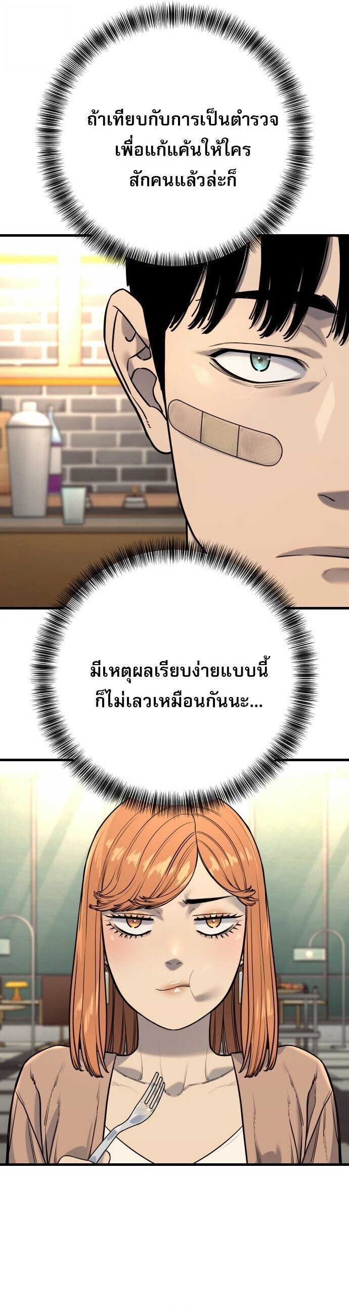 Return of the Bloodthirsty Police ตำรวจนักฆ่า ตอนที่ 114 page 20