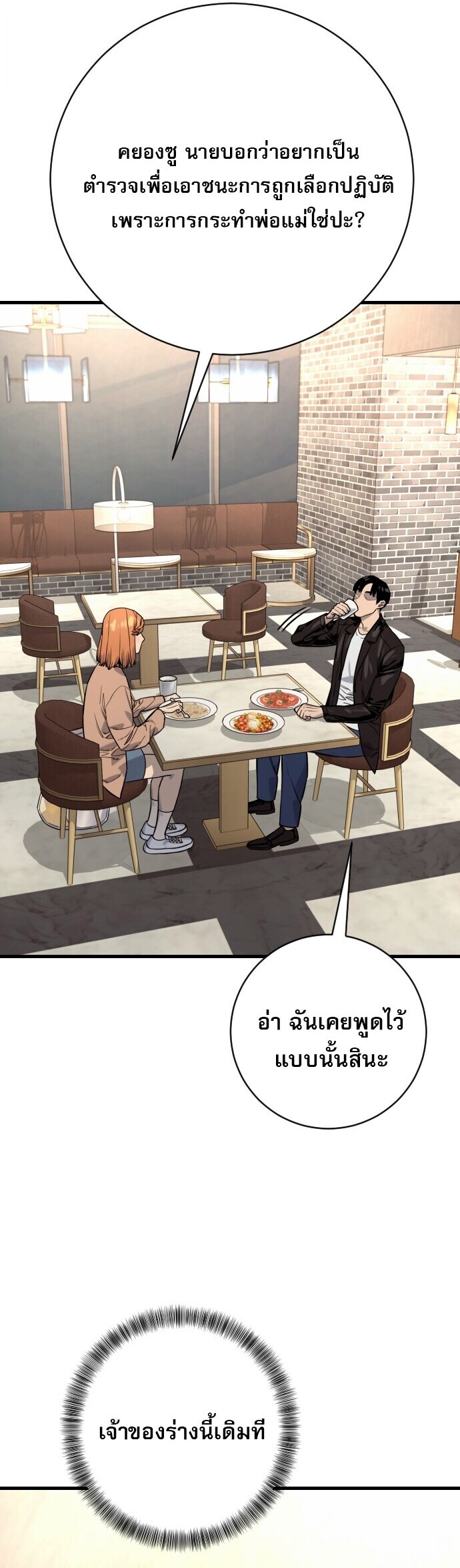 Return of the Bloodthirsty Police ตำรวจนักฆ่า ตอนที่ 114 page 21