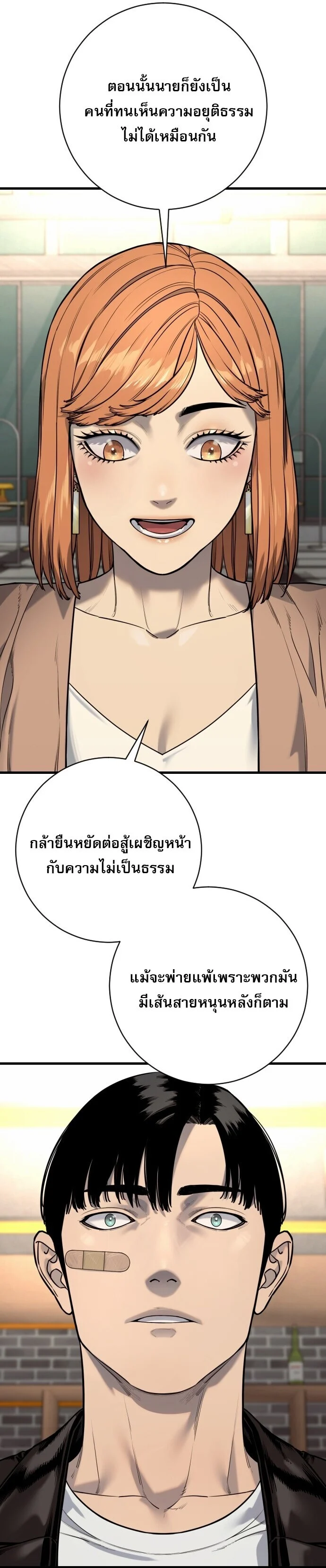 Return of the Bloodthirsty Police ตำรวจนักฆ่า ตอนที่ 114 page 24