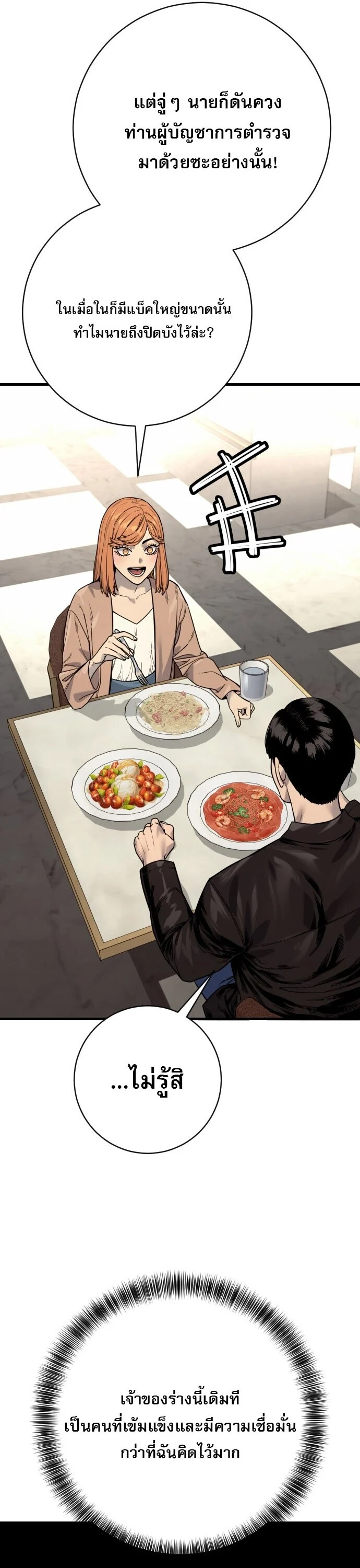 Return of the Bloodthirsty Police ตำรวจนักฆ่า ตอนที่ 114 page 26