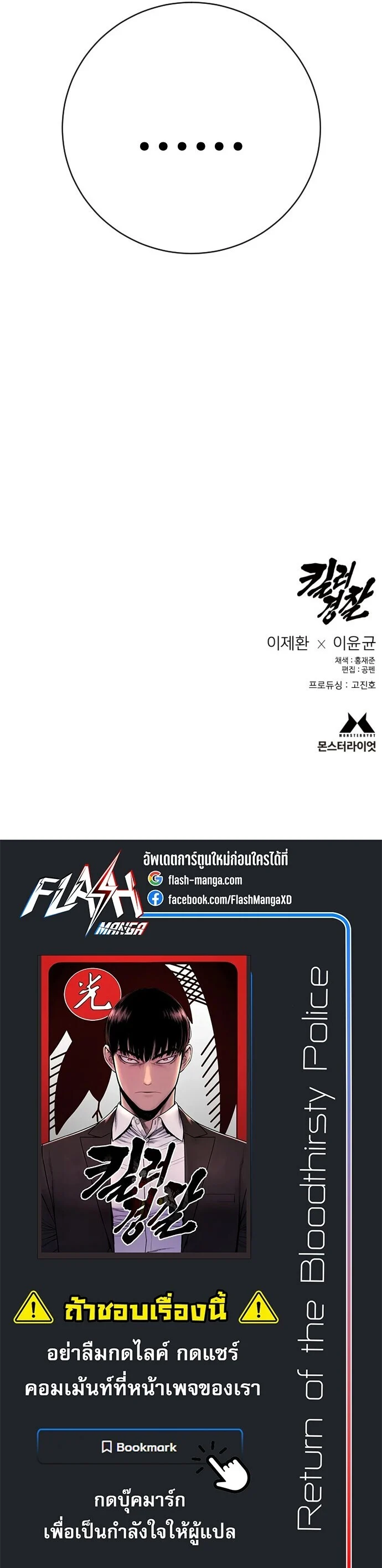 Return of the Bloodthirsty Police ตำรวจนักฆ่า ตอนที่ 114 page 49