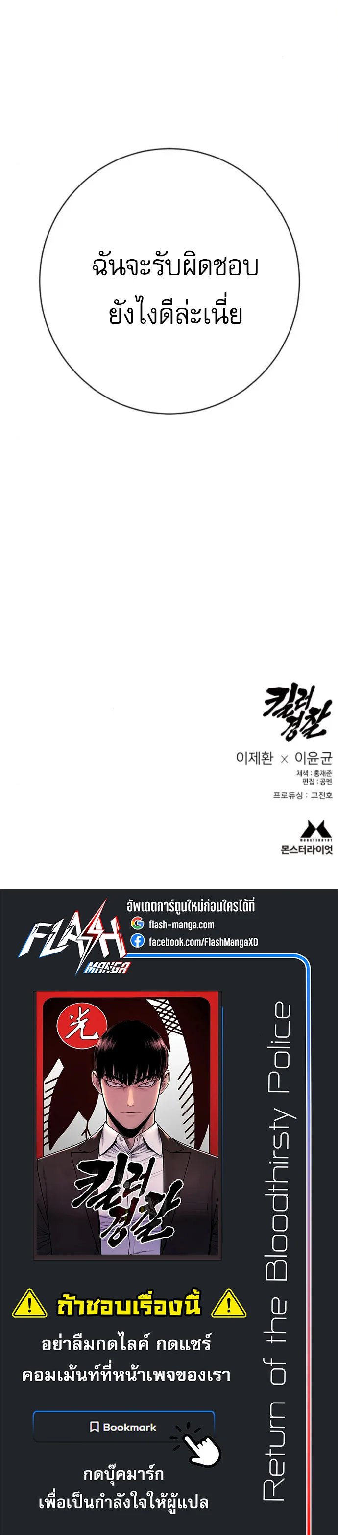 Return of the Bloodthirsty Police ตำรวจนักฆ่า ตอนที่ 116 page 9