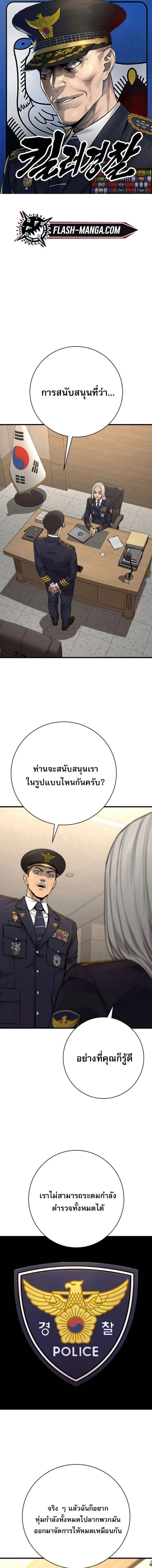 Return of the Bloodthirsty Police ตำรวจนักฆ่า ตอนที่ 117 page 0