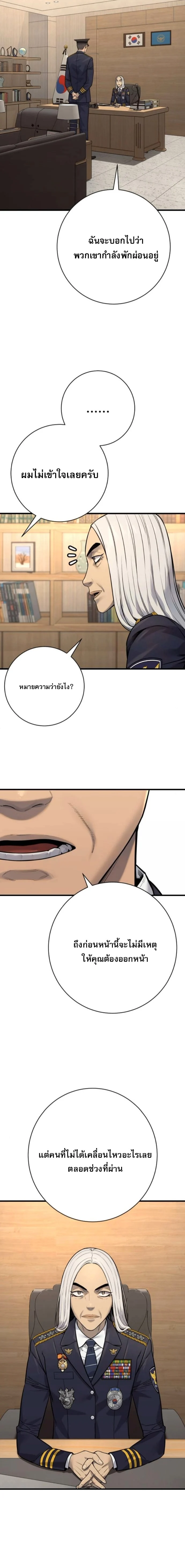 Return of the Bloodthirsty Police ตำรวจนักฆ่า ตอนที่ 117 page 3