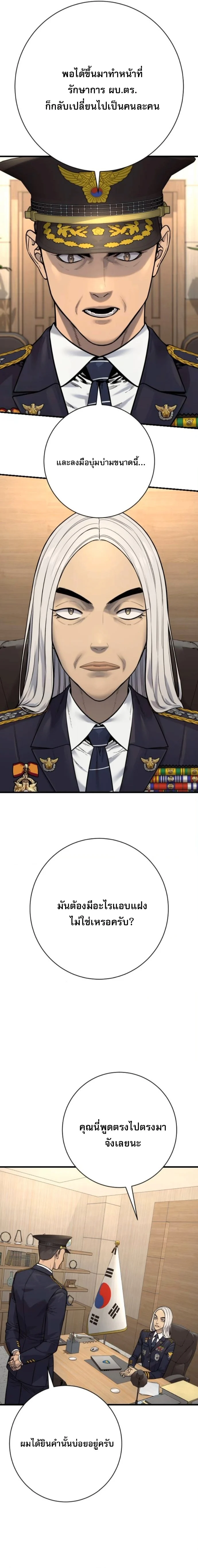Return of the Bloodthirsty Police ตำรวจนักฆ่า ตอนที่ 117 page 4