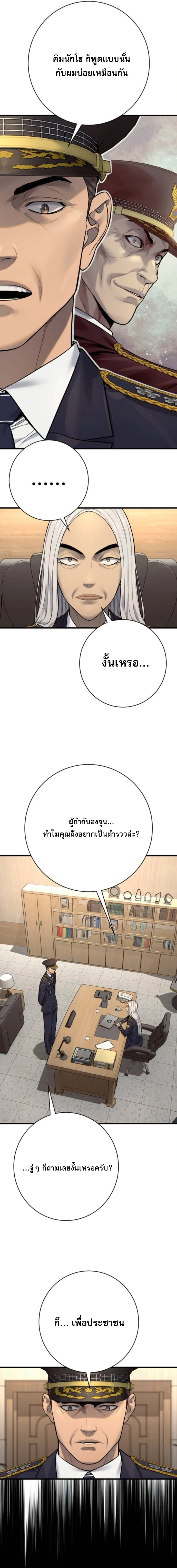Return of the Bloodthirsty Police ตำรวจนักฆ่า ตอนที่ 117 page 5