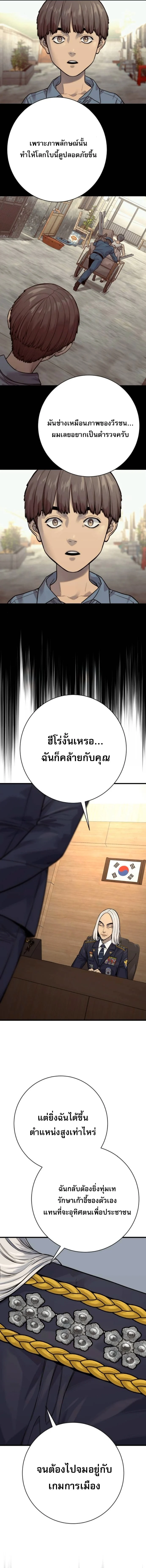 Return of the Bloodthirsty Police ตำรวจนักฆ่า ตอนที่ 117 page 6