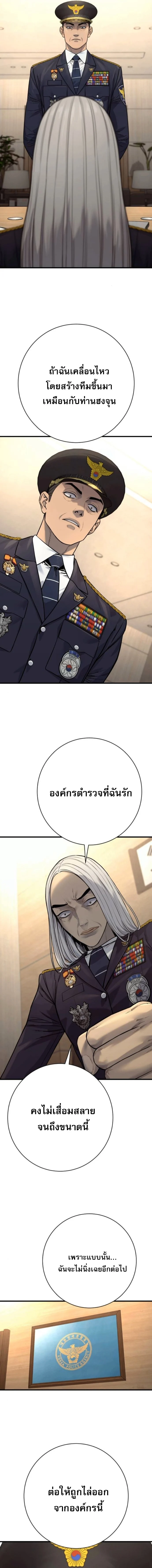 Return of the Bloodthirsty Police ตำรวจนักฆ่า ตอนที่ 117 page 8