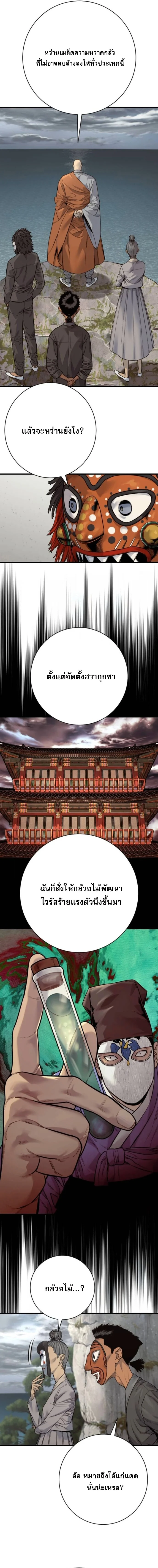 Return of the Bloodthirsty Police ตำรวจนักฆ่า ตอนที่ 117 page 12