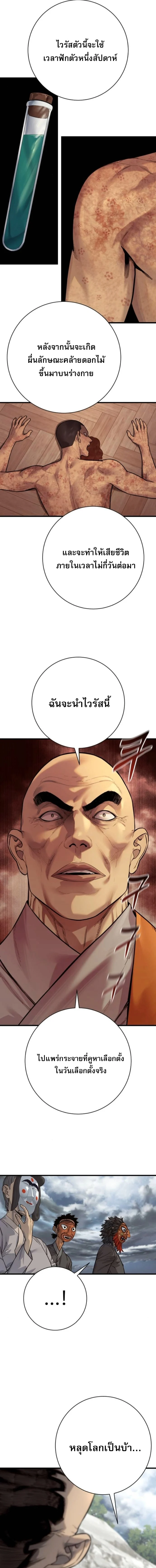 Return of the Bloodthirsty Police ตำรวจนักฆ่า ตอนที่ 117 page 13