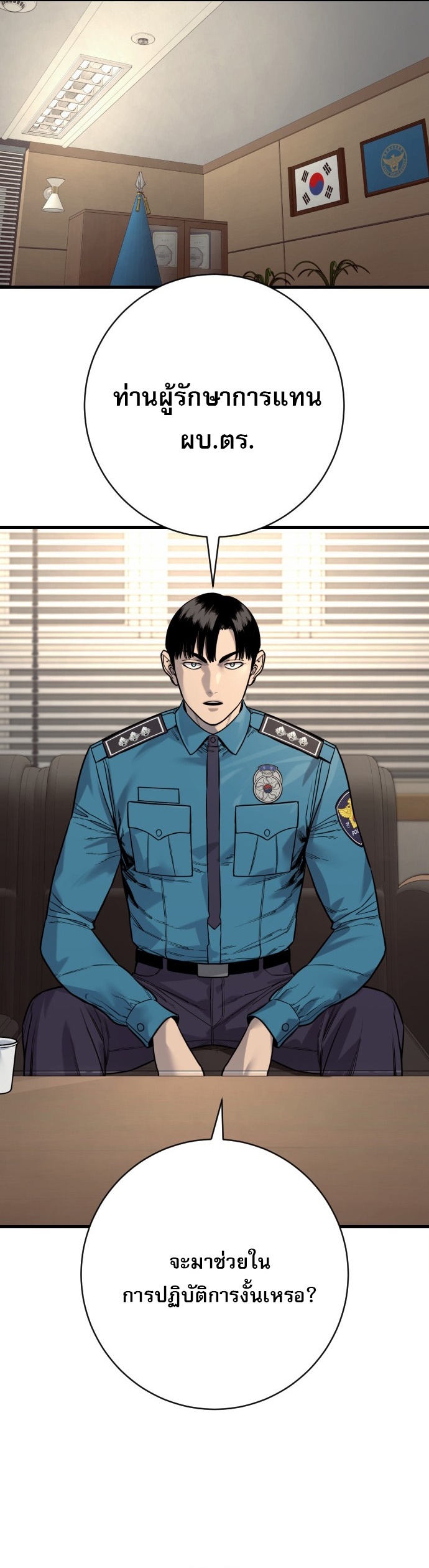 Return of the Bloodthirsty Police ตำรวจนักฆ่า ตอนที่ 118 page 1