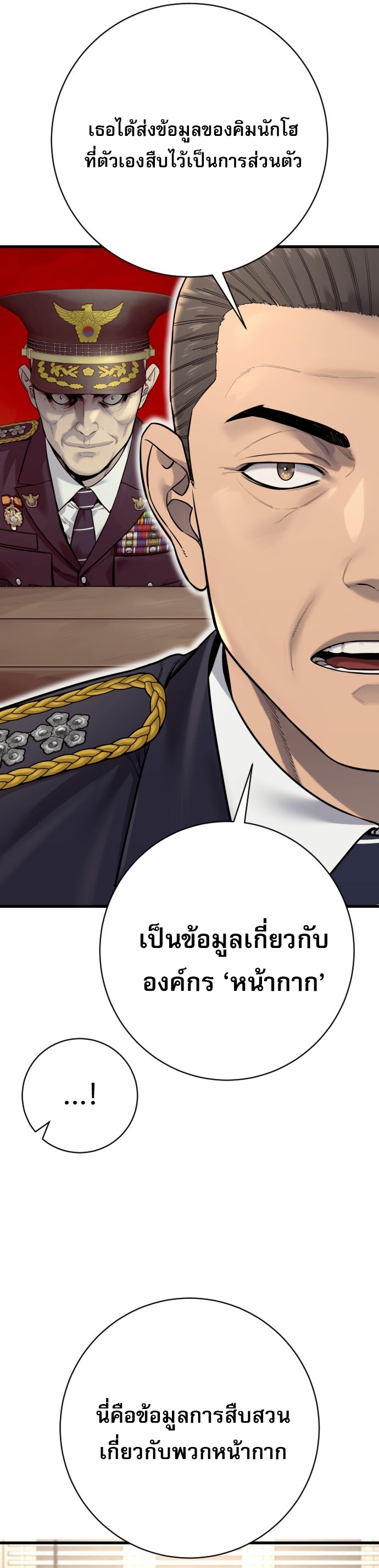 Return of the Bloodthirsty Police ตำรวจนักฆ่า ตอนที่ 118 page 4