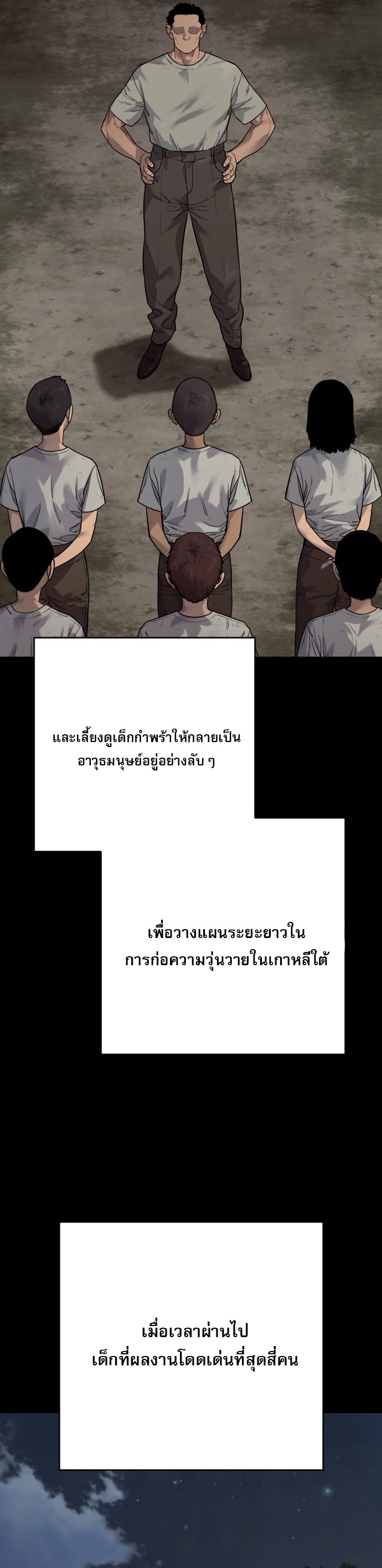 Return of the Bloodthirsty Police ตำรวจนักฆ่า ตอนที่ 118 page 7