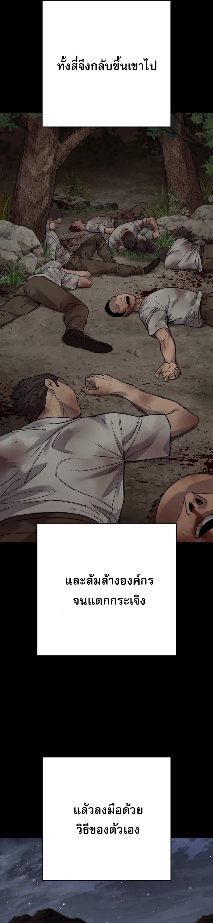 Return of the Bloodthirsty Police ตำรวจนักฆ่า ตอนที่ 118 page 11