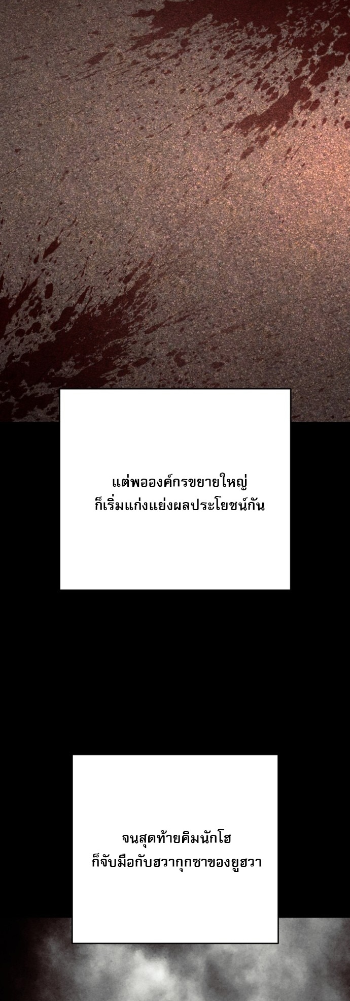Return of the Bloodthirsty Police ตำรวจนักฆ่า ตอนที่ 118 page 17
