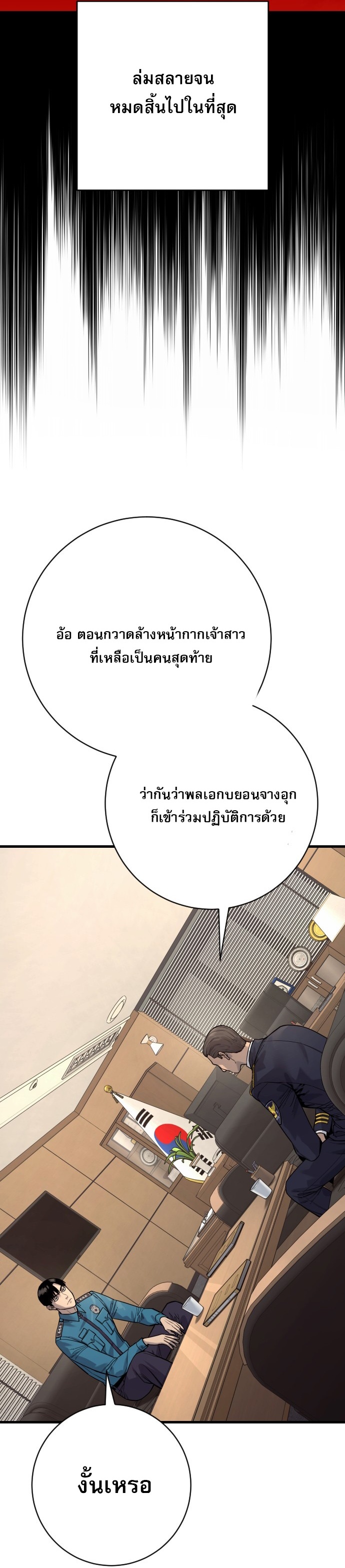 Return of the Bloodthirsty Police ตำรวจนักฆ่า ตอนที่ 118 page 19