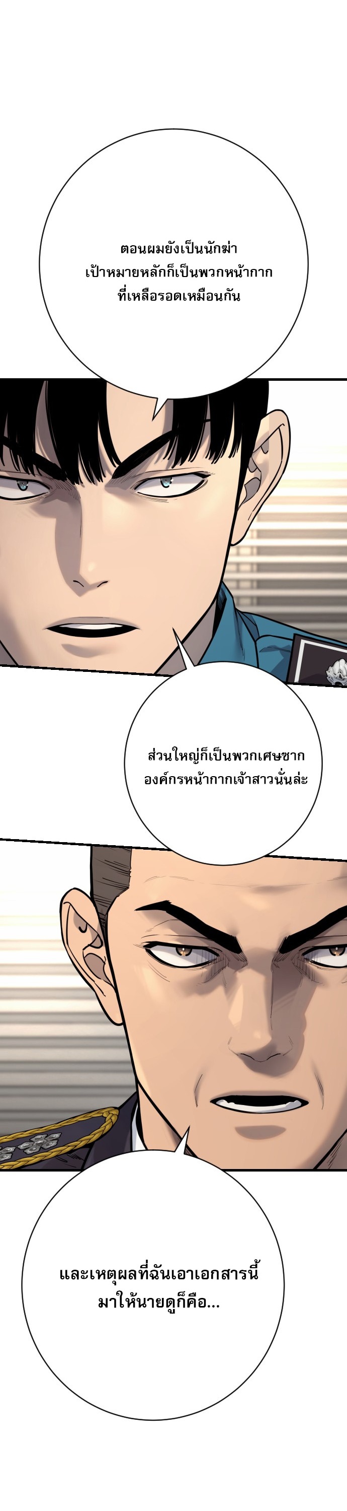 Return of the Bloodthirsty Police ตำรวจนักฆ่า ตอนที่ 118 page 20