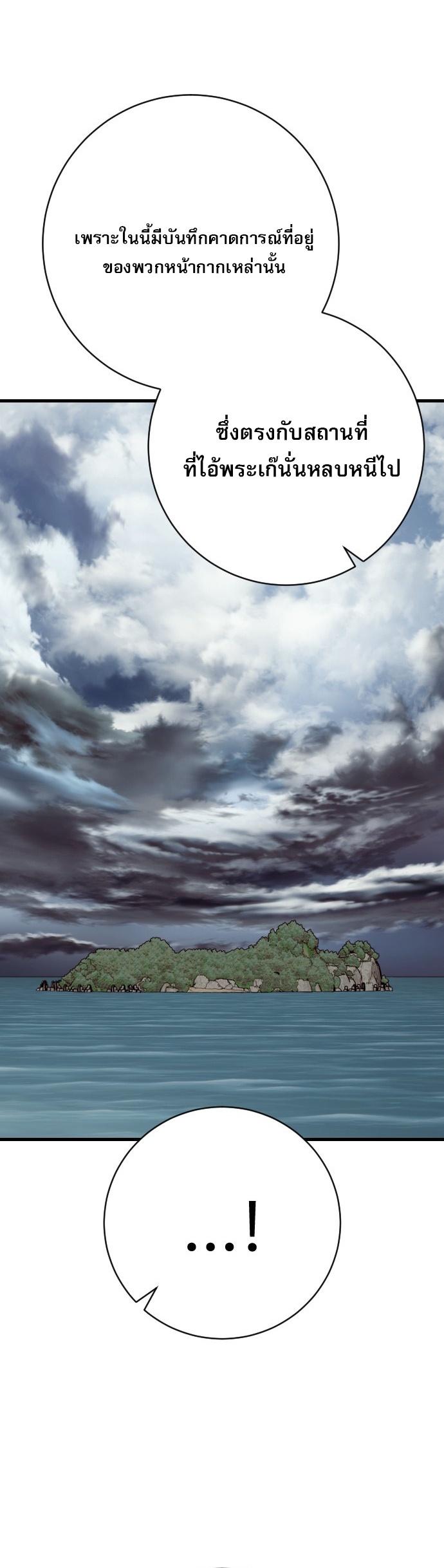 Return of the Bloodthirsty Police ตำรวจนักฆ่า ตอนที่ 118 page 21