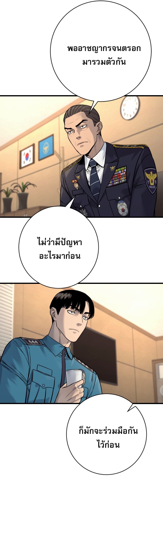 Return of the Bloodthirsty Police ตำรวจนักฆ่า ตอนที่ 118 page 23