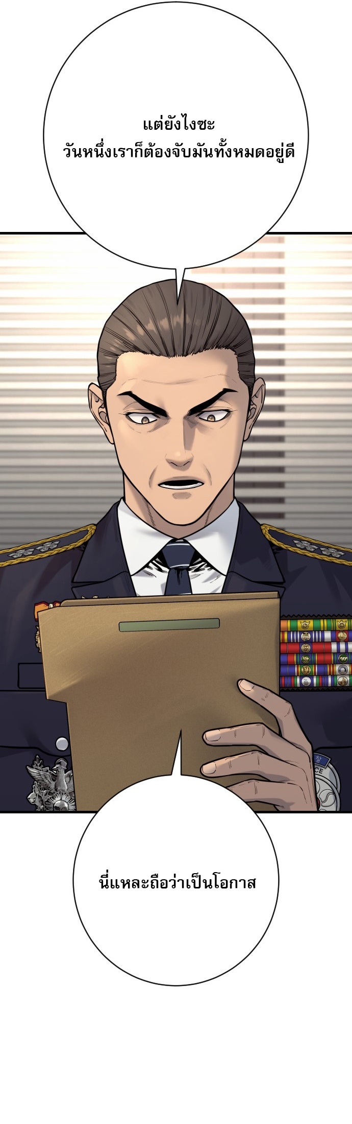 Return of the Bloodthirsty Police ตำรวจนักฆ่า ตอนที่ 118 page 24