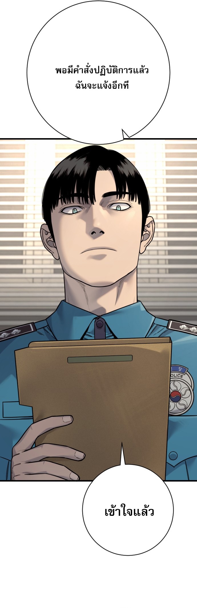 Return of the Bloodthirsty Police ตำรวจนักฆ่า ตอนที่ 118 page 26