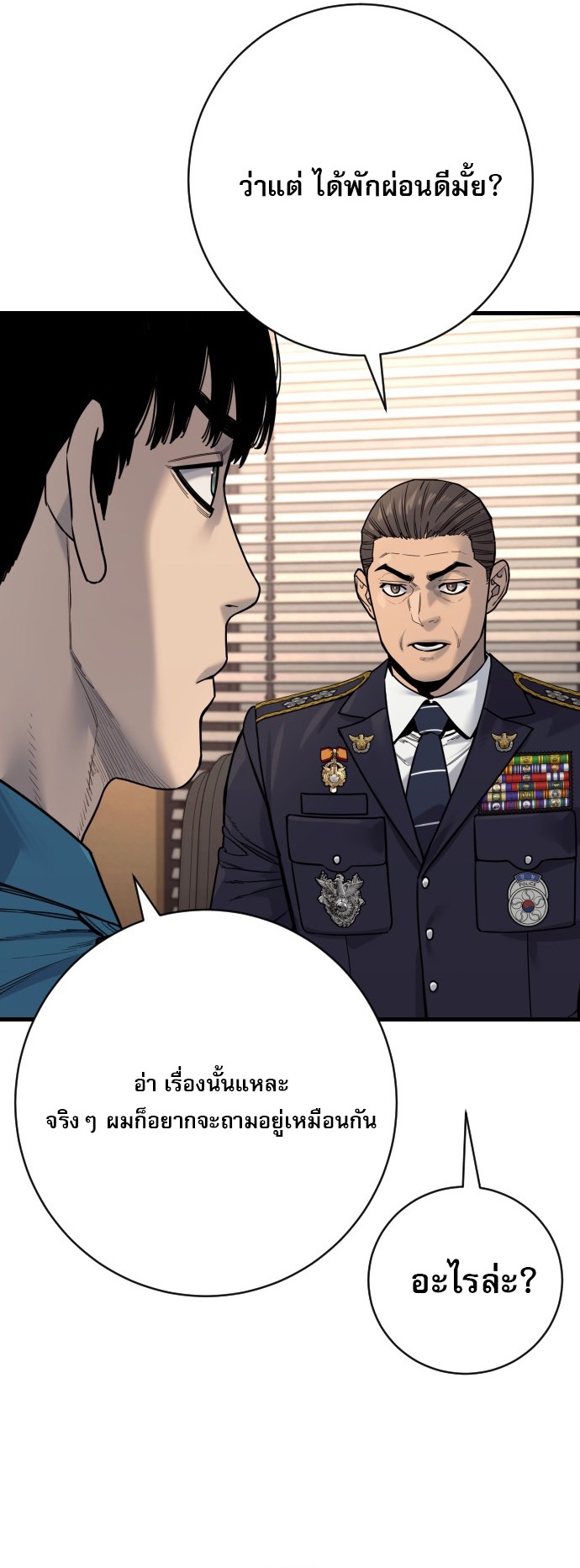 Return of the Bloodthirsty Police ตำรวจนักฆ่า ตอนที่ 118 page 27