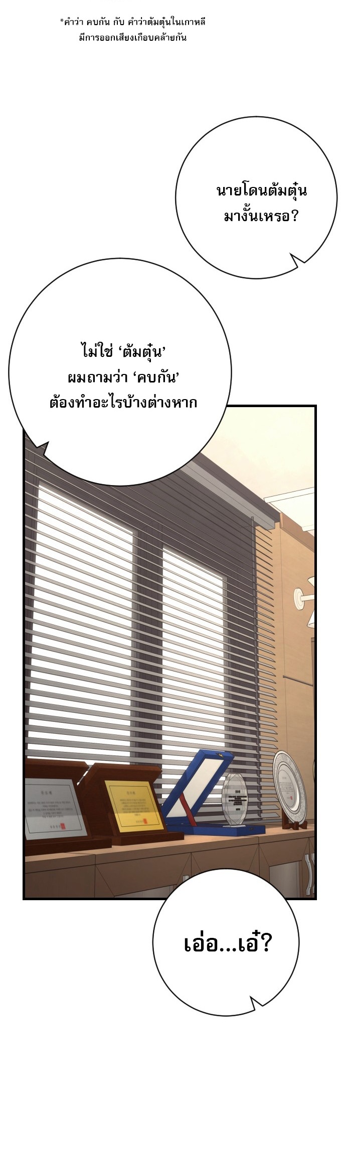 Return of the Bloodthirsty Police ตำรวจนักฆ่า ตอนที่ 118 page 29