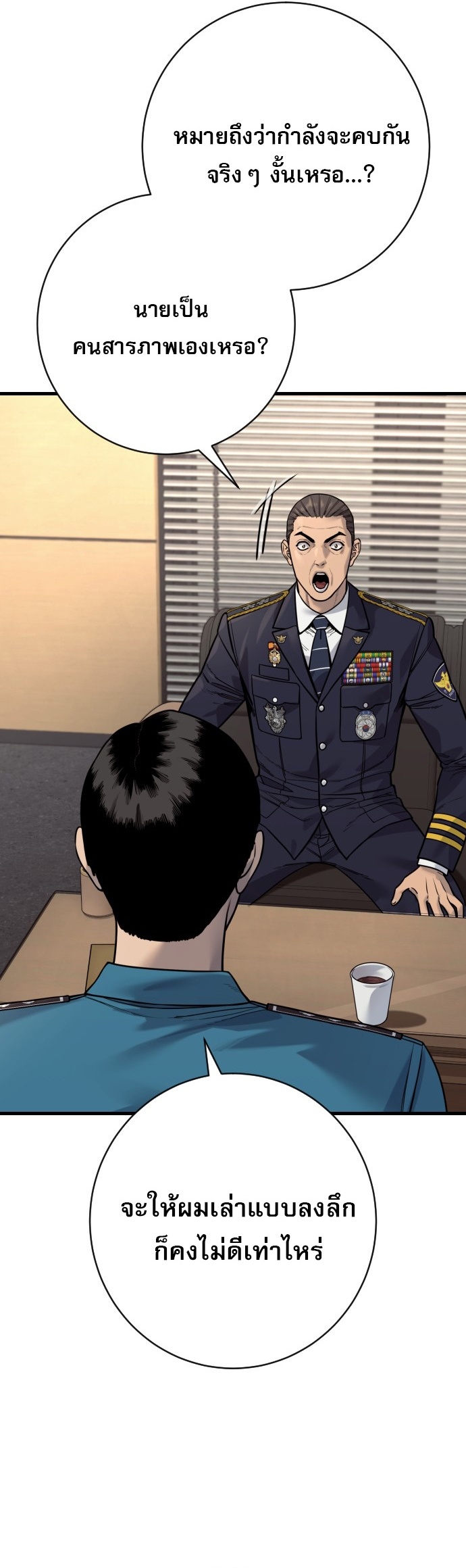 Return of the Bloodthirsty Police ตำรวจนักฆ่า ตอนที่ 118 page 32