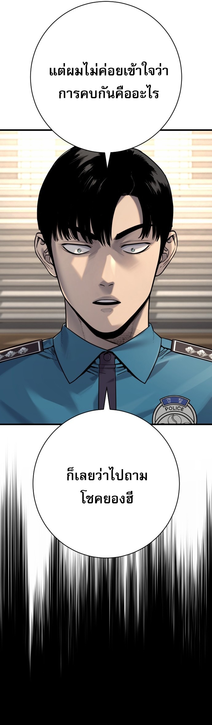 Return of the Bloodthirsty Police ตำรวจนักฆ่า ตอนที่ 118 page 33
