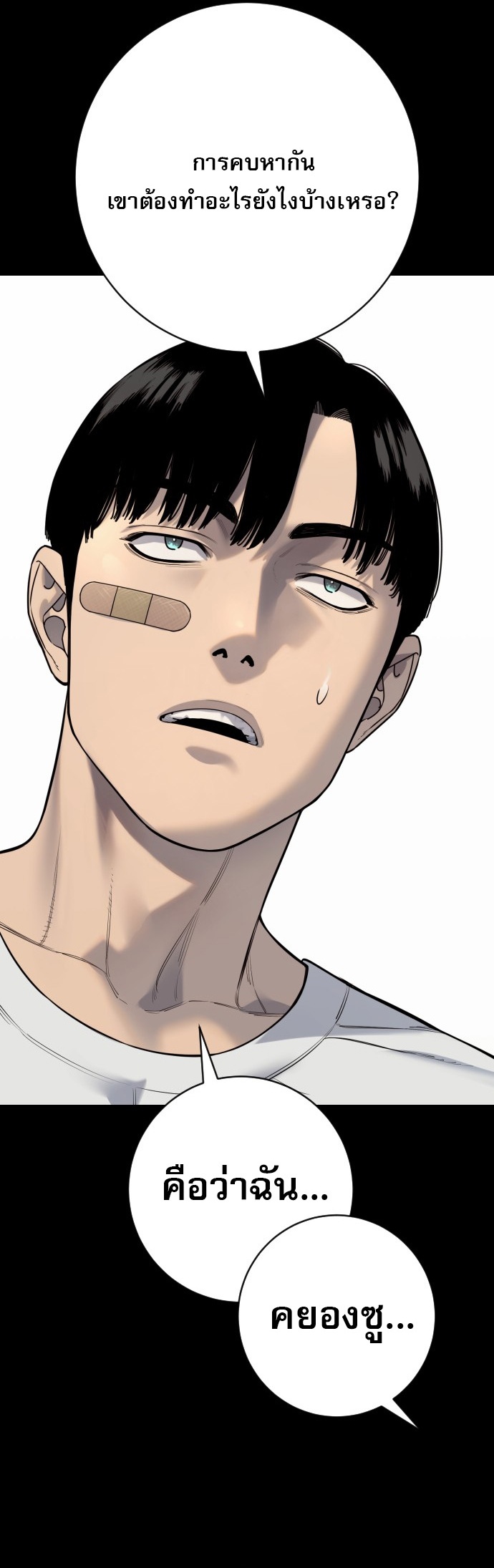 Return of the Bloodthirsty Police ตำรวจนักฆ่า ตอนที่ 118 page 35