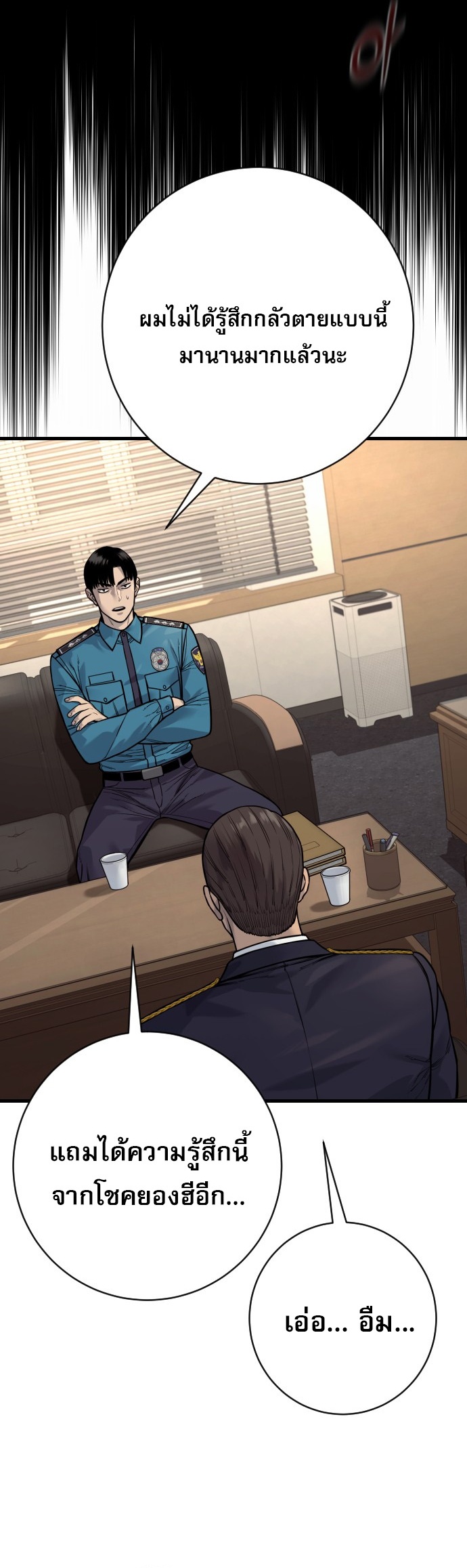 Return of the Bloodthirsty Police ตำรวจนักฆ่า ตอนที่ 118 page 37