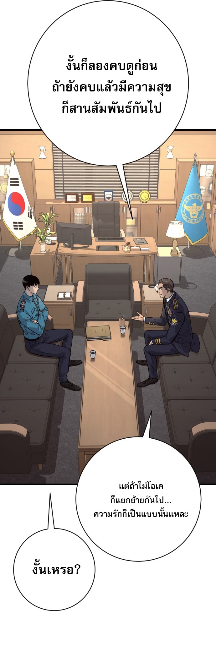 Return of the Bloodthirsty Police ตำรวจนักฆ่า ตอนที่ 118 page 44