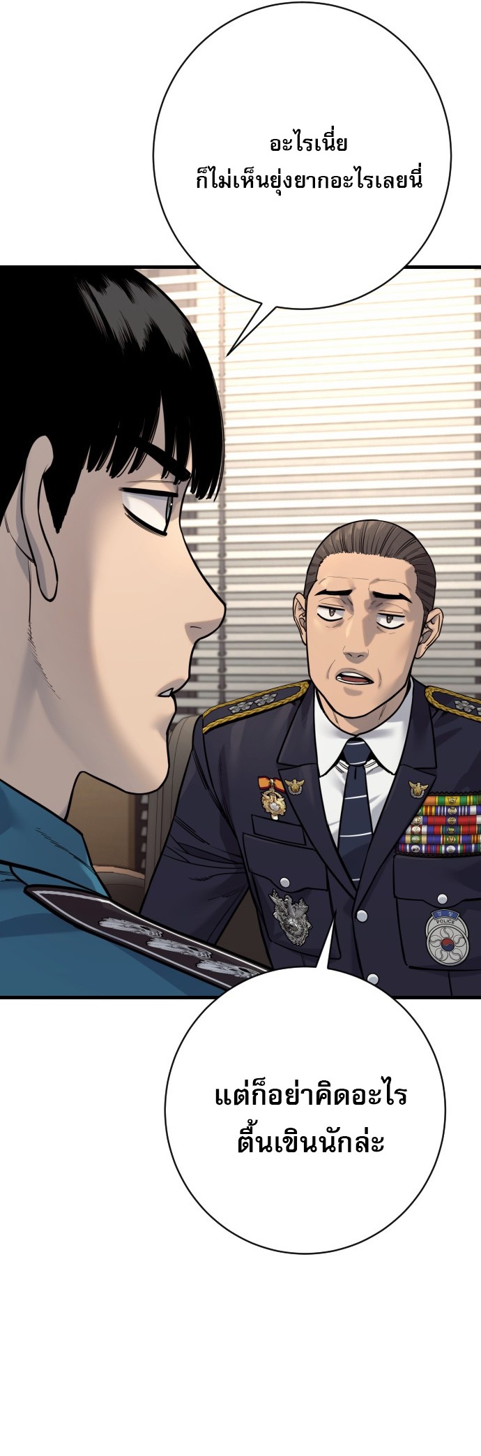 Return of the Bloodthirsty Police ตำรวจนักฆ่า ตอนที่ 118 page 45