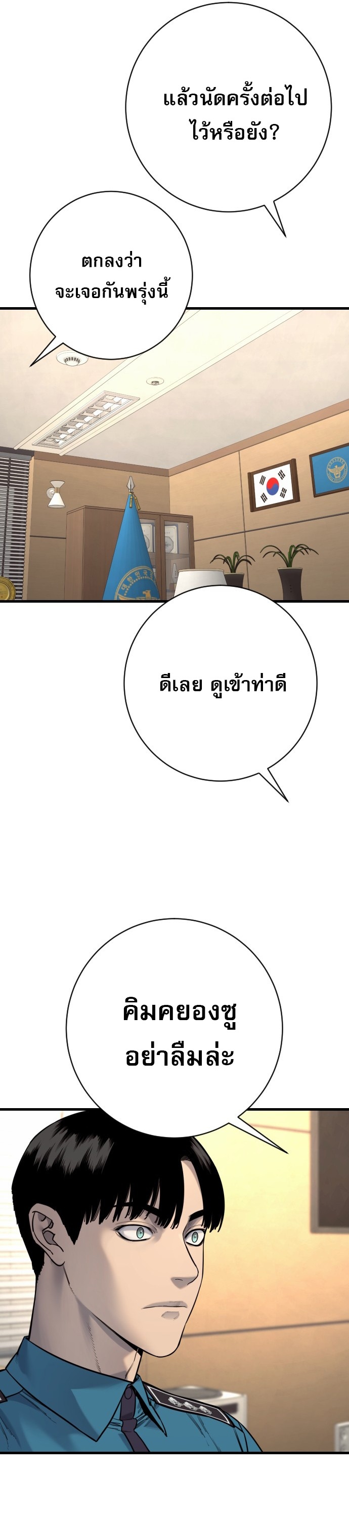 Return of the Bloodthirsty Police ตำรวจนักฆ่า ตอนที่ 118 page 46